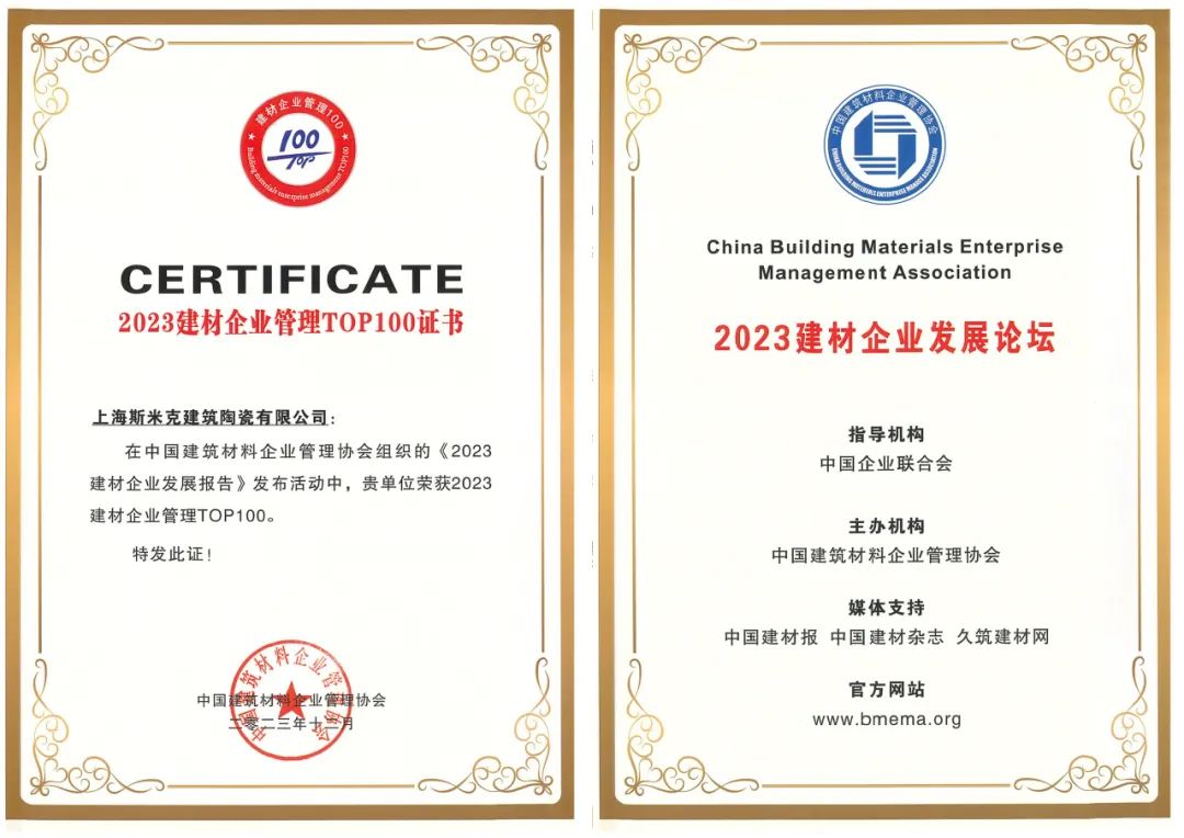 捷报！米乐YY易游荣获2023建材企业发展论双项荣誉